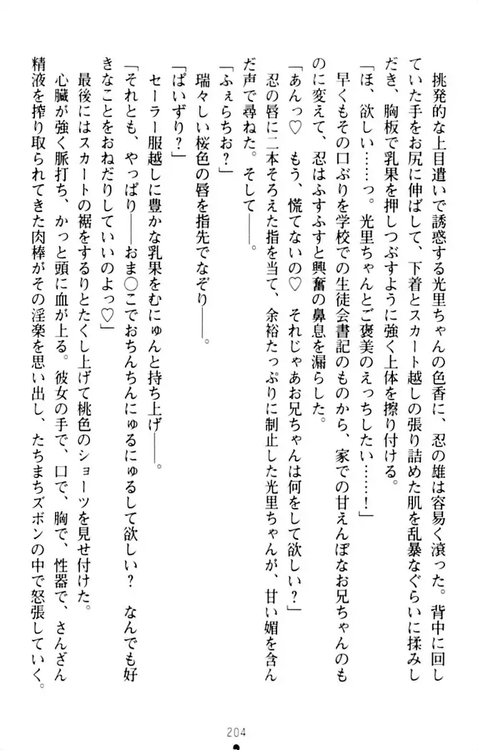 ダダ甘妹の応援エッチ