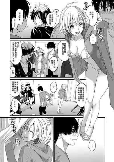Itaiamai | 痛苦的甜蜜 Ch. 1-6