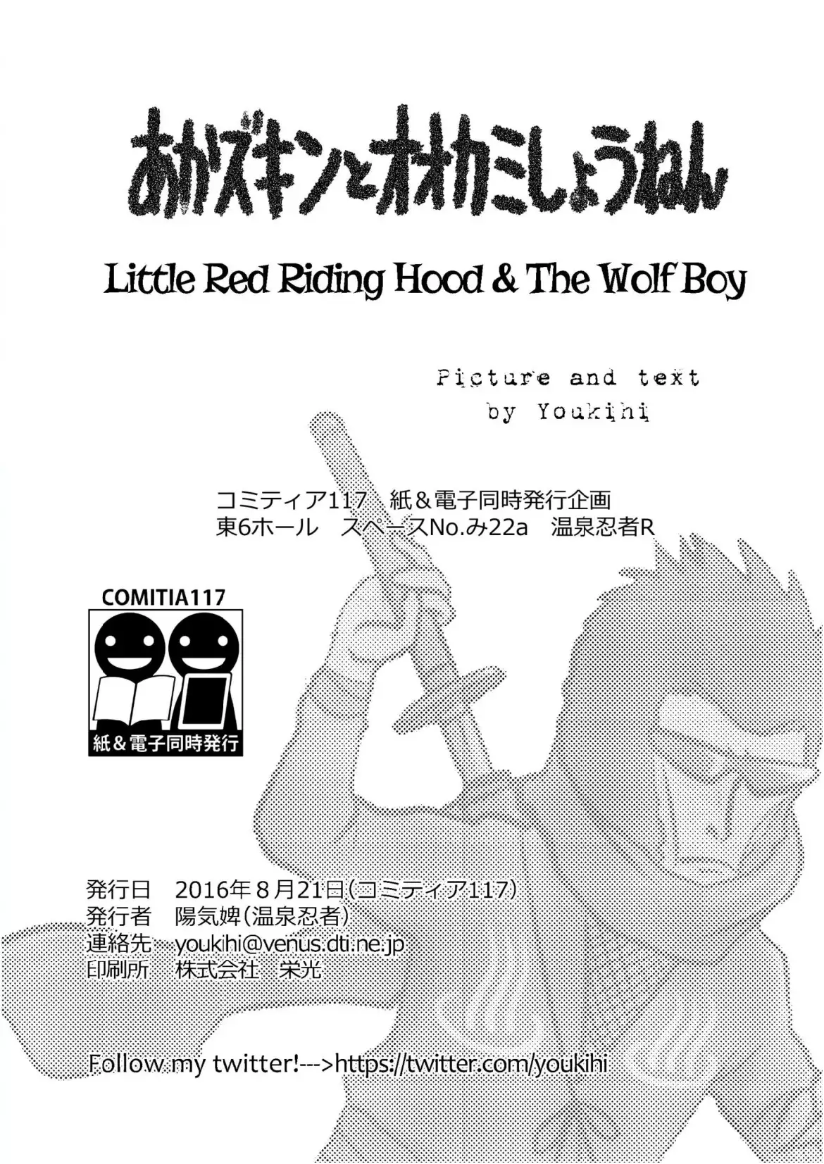 Akazukin to Ookami Shounen