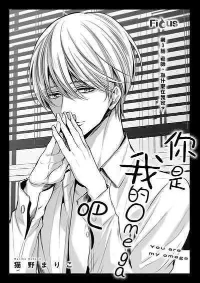 anta wa ore no omegadaro | 你是我的Omega吧 1-5