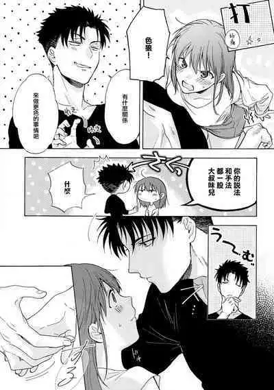 [Na mo naki] Ore ga on'na ni shite yaru yo ~ toshiue kareshi wa, ueteōkami ni naru?~ | 让我将你变成女人吧～年上男友，化身饥渴大野狼？～ 1-13 [Chinese] [莉赛特汉化组]