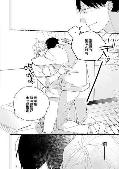 Bokutachi wa Mada Aoku Daigaku Nyuugaku Hen | 青涩的我们 大学入学篇 1-4