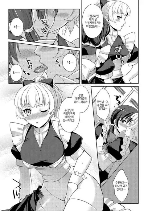 Kimi wa Boku no Goshujin-sama | 그대는 나의 주인님