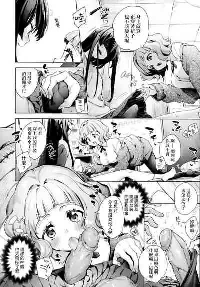 Joshikousei ga Seifuku Sugata de Ecchi na Koto o Shiteiru you desu! | 身穿制服的女子校生似乎在偷搞著不可言喻的好色蜜事!