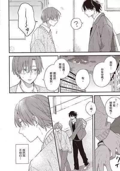 Hatsukoi Kids Sitter | 初戀陪玩大哥哥