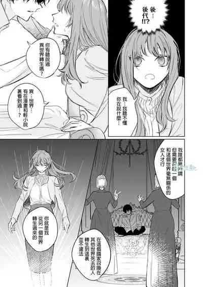 [Haikey (ninako275)] Reitetsu Ouji wa Dekiai no Soshitu ga Aru kamoshirenai | 高冷王子或許有溺愛的潛能01 [Chinese] [霧吹弥生漢化組]