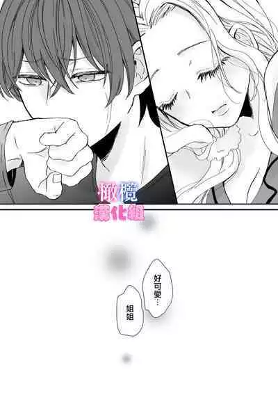 kyoudai da kedo sa re nakere ba etti zya nai yo ne｜虽然是姐弟 但不插入的话 就不算 做爱了吧