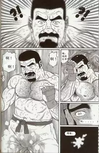 [田亀源五郎]闘技場～アリーナ[Chinese]