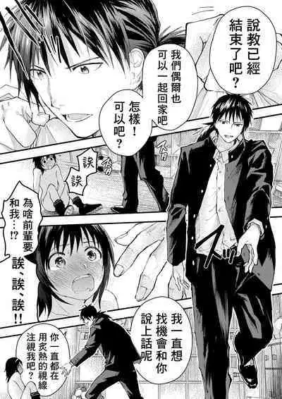 Shin'nyūsei wa niku benki! Bukatsu shōnen kanzen kōryaku | 新生是肉便器！社团少年完全攻略