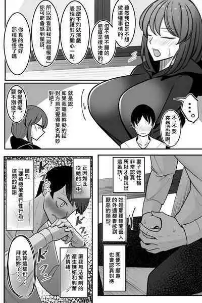 Tsuma o, Netoraseru | 讓妻子、給我戴綠帽