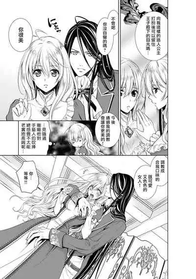 Cinderella ni wa Narimasen! Mob Chara Hime wa Midara na Akuma ni Miirarete | 我才不做灰姑娘！路人公主被淫亂惡魔迷得神魂顛倒 1-5