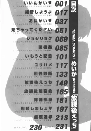 Houkago Ecchi - After school...H | 放課後的性愛