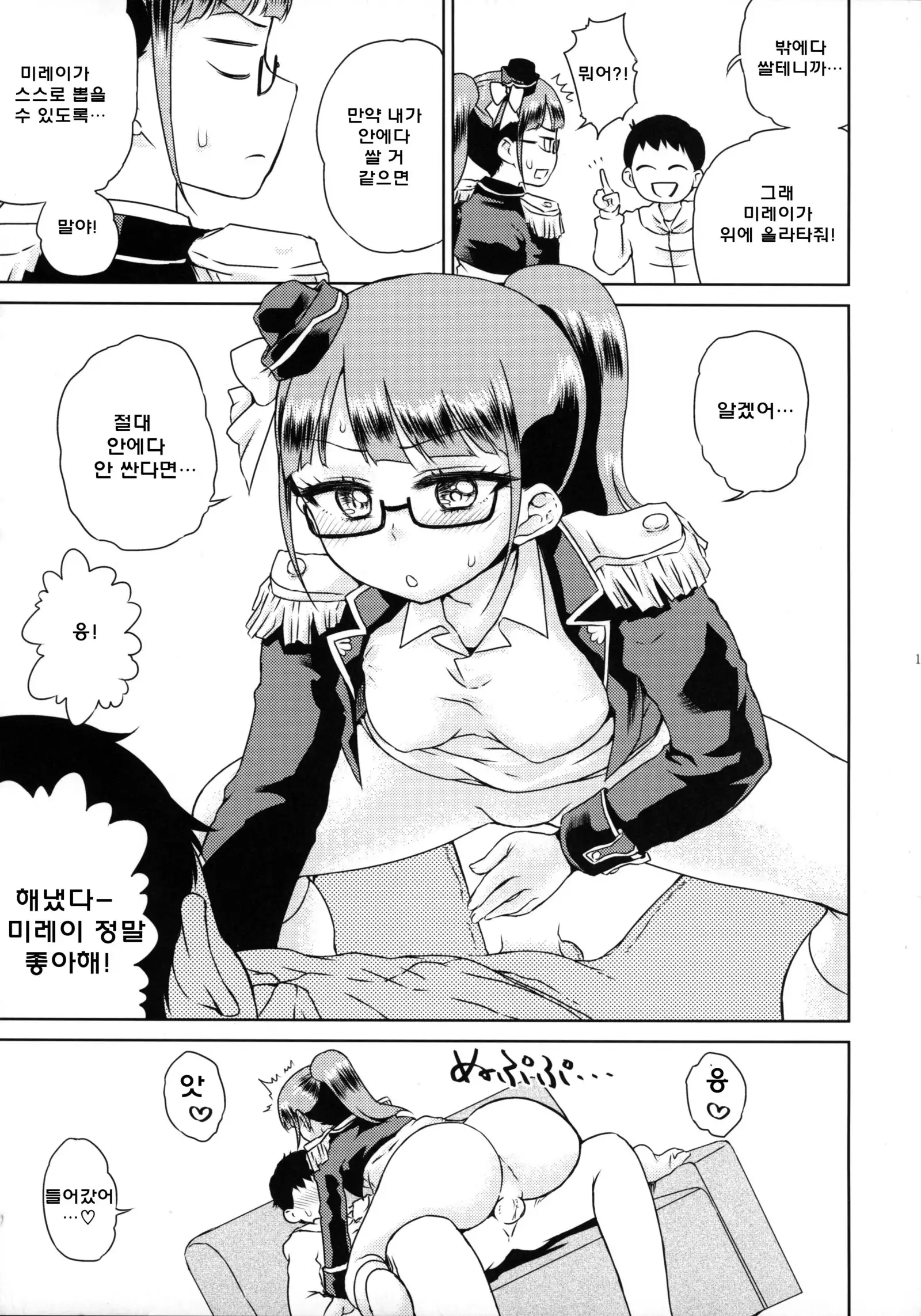 Mirei-chan to Love Love 2 | 미레이쨩과 러브 러브 2