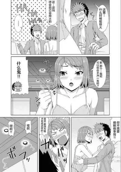 おっパブで妹とHしちゃった… ～こんなところで、何ヤッてんのよ!～