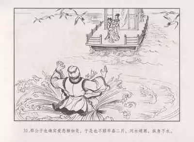 史上名妓 秦淮翘楚-柳如是（张子明 2010年11月）