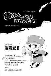 [やわやわ (もち太郎)] 細けぇことはいいんだよ (Axis Powers ヘタリア)