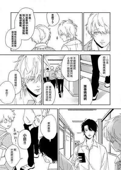 [Miyaji oinari] sore ga koida to kidzuku made 1-3 | 原來戀愛是這樣的滋味 1-3 [Chinese] [莉赛特汉化组]