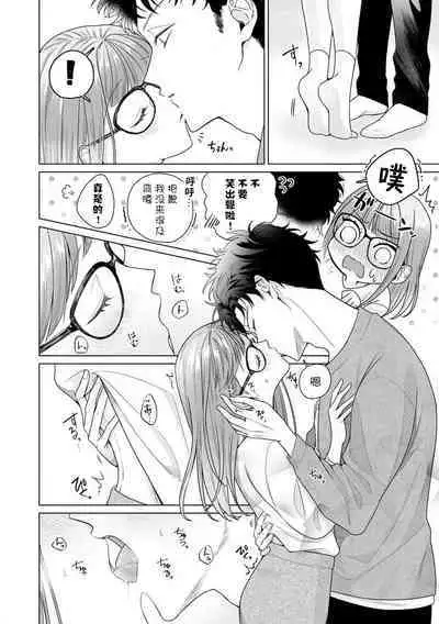 [Usui Mayo] Yuunou Engineer ni wa Ura no Kao ga Aru Watashi o Kaihatsu suru Dekiai Step | 能干程序员隐藏的一面 把我“开发”的溺爱步骤 1-10 [Chinese] [莉赛特汉化组]