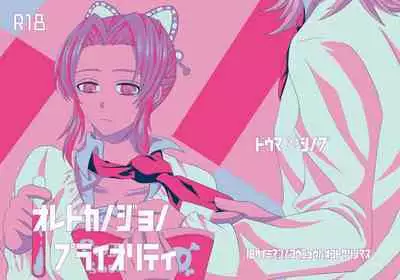 Ore to Kanojo no Priority