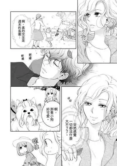 将妳的一切全部拥入怀中~交往0日、立刻结婚！？~ 01-19 Chinese [拾荒者汉化组]