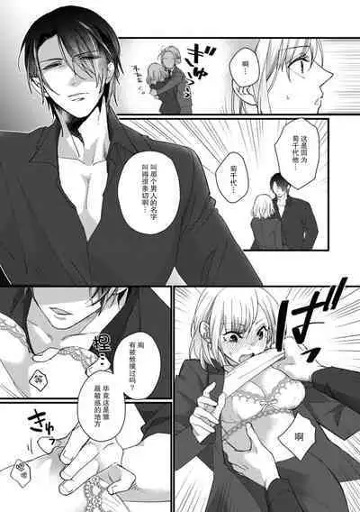 [dodoco] Kyou kara Watashi ga Yakuza no Oyome!? Wakadanna to Kousai 0-nichi Kon. | 今天开始当黑道妻子!? 和年轻丈夫原地闪婚。 Vol. 1-5 [Chinese] [莉赛特汉化组]