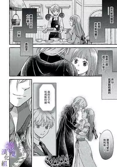 [sekimori kurein]yandere mahoutuka i ha sekizou no otome sika ai se nai mazyo ha manadesi no atu i kuti zuke de tokeru~01-02｜病娇魔法使只爱石像少女 融化在爱徒热烈亲吻中的魔女~01-02[Chinese] [橄榄汉化组]