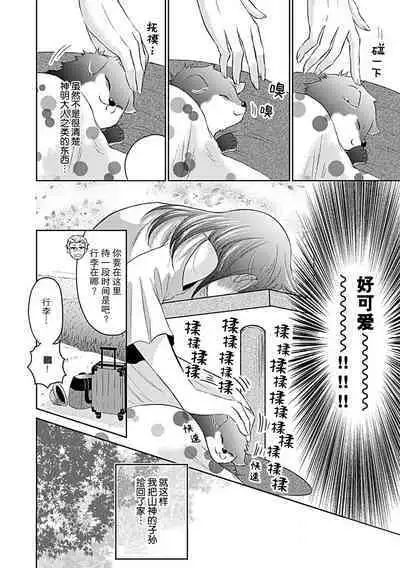 [Satou Nikki] Shinjuu-sama wa Shitsuke ga Dekinai | 神兽大人难以管教 1-4 [Chinese] [莉赛特汉化组]