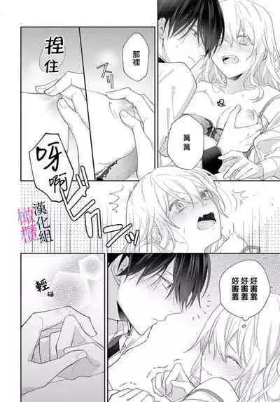 [ sugaya tiyo] itto osananazimi ha gaman deki na i- kyuuketu ni sasoi in saku you ga aru nante ki i te nai！～01-02｜专情的青梅竹马没法忍耐~我没听说过吸血會有催淫效果！~01-02话[中文] [橄榄汉化组]