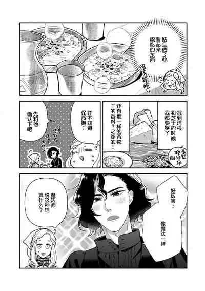 [Chii Ichii] The reincarnated princess is in the arms of the deadliest wizard | 与凶恶魔法师拥抱的重生王女 1-2 [Chinese] [莉赛特汉化组]