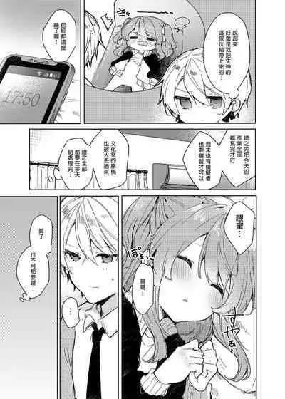 [Tayanumaya (Tanuma)] Kyou kara Warui Ko. - Bad boy(girl) from today | 今天開始當個壞孩子。 [Chinese] [Decensored] [Digital]