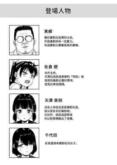 [Circle Mizusane (Mizusane)] Joshi Shashin-bu to Oji-san Shidouin 2 [Chinese] [禁漫漢化組]