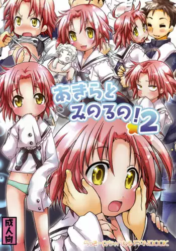 [Aichiko (ubizo)] Akira to Minoru no! 2 (Lucky Star)