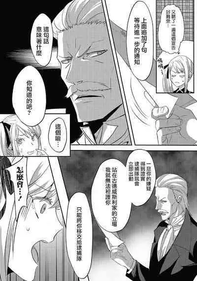 akuyaku reijō ni tensei shitakedo, hakyoku shita hazu no katabutsu ō taishi ni dekiai sa retemasu! ? | 轉生成惡役千金本應迎來破滅結局，沒想到卻被嚴肅死板的王太子寵上了天！？ 1-6