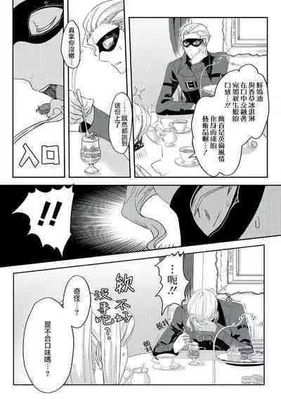 akuyaku reijō ni tensei shitakedo, hakyoku shita hazu no katabutsu ō taishi ni dekiai sa retemasu! ? | 轉生成惡役千金本應迎來破滅結局，沒想到卻被嚴肅死板的王太子寵上了天！？ 1-6