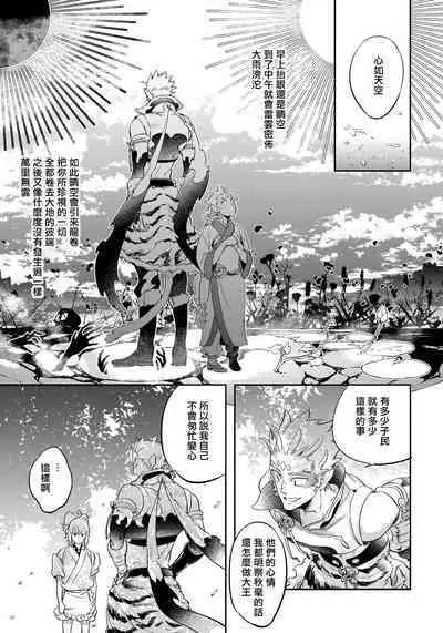 Saru to Momo | 猴与桃 Ch. 1-3