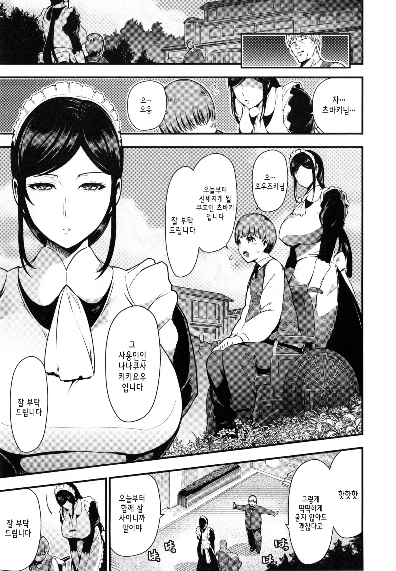 Onna no Sukima - Put into her lovely WAREME!! | 여자의 틈새 Ch. 1-4