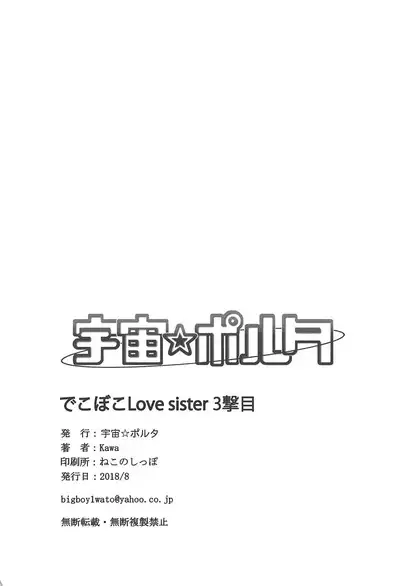 (C94) [Uchuu ☆ Porta (Kawa)] Dekoboko Love sister 3-gekime (One Punch Man)|凹凸有致姐妹丼 第三击!(一拳超人）[Chinese][甜族星人X茄某人个人汉化]