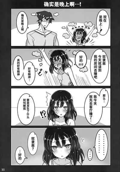 (C94) [Minoya (Nonono Mino)] Jibun o Seidorei da to Omoikonde iru Dorei-chan | 坚信自己是性奴隶的奴隶酱 [Chinese] [无糖·漫画组]