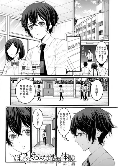 Boku no Otona Shokugyou Taiken