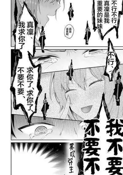 [Shuukyuuyouka (Hoshina Mimiwo)] Toaru Ani to (Moto) Imouto no Ohanashi | 一個哥哥與（原）妹妹的故事 [Chinese] [霧吹弥生漢化組]