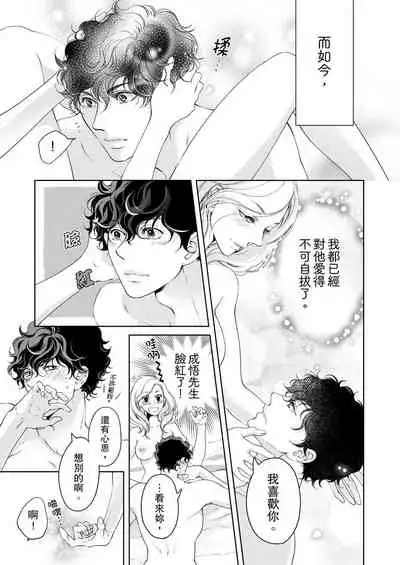 将妳的一切全部拥入怀中~交往0日、立刻结婚！？~ 01-23 Chinese [拾荒者汉化组]