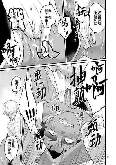 [Akurirunantoka (iruka)]Yori tsuka reta otoko -kanbu wa doshitemo buka ni dakaretai- | 被附身的男人—干部无论如何都想被部下干— [Chinese] [桃紫の汉化 & 祈岱] [Decensored] [Digital]