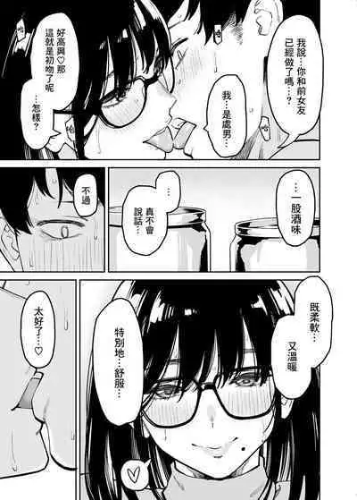 Otonari no Darashina Onee-san ni Nagusamerareru Hanashi | 被住在隔壁不修边幅的大姐姐安慰了的故事