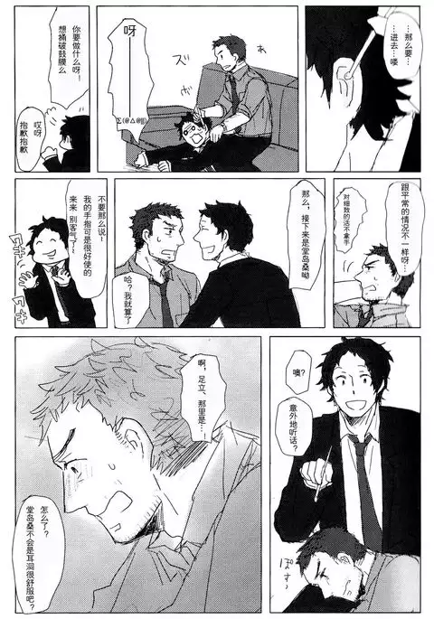 Damena Otona no Mihon | 无能大人的榜样