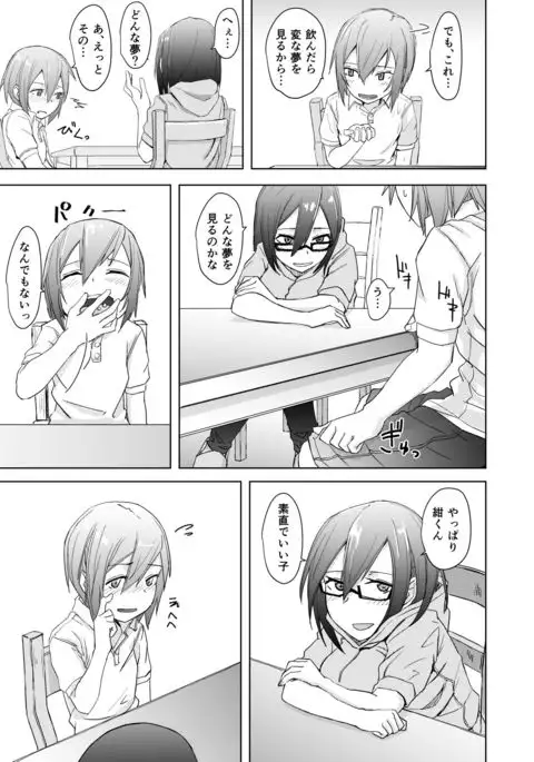 Shonen and Futanari and Envy