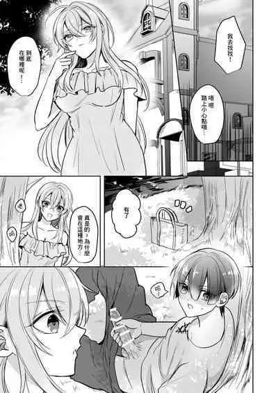 Bitch na Onee-san to Ore no Hajimaru Seiseikatsu | 不清純的姐姐與我一起展開的性生活