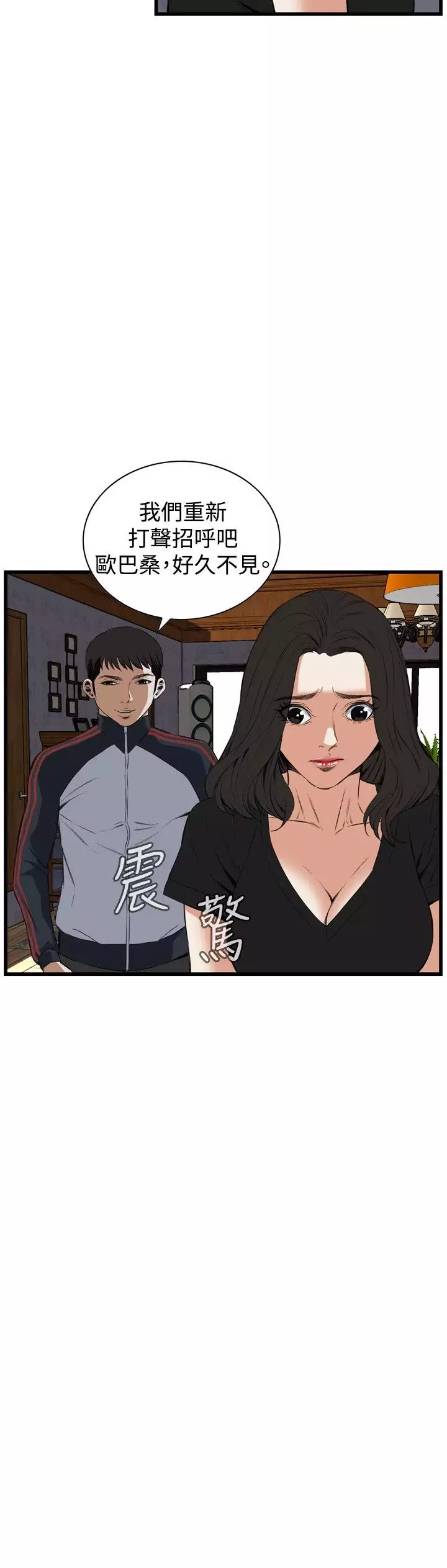 Take a Peek 偷窥 Ch.39~66 中文