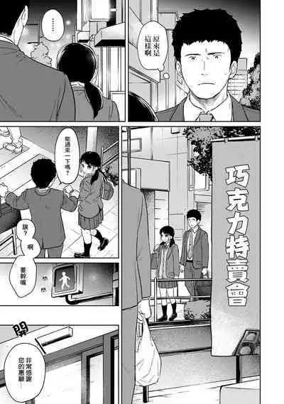 1LDK+JK Ikinari Doukyo? Micchaku!? Hatsu Ecchi!!? | 1LDK+JK 突然間展開同居？ 極度貼近！？初體驗！？ Ch. 18-39