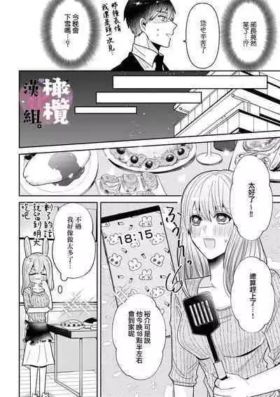 Usui-san wa kō miete amaamadesu｜碓冰先生看似冷酷实际是宠妻狂魔