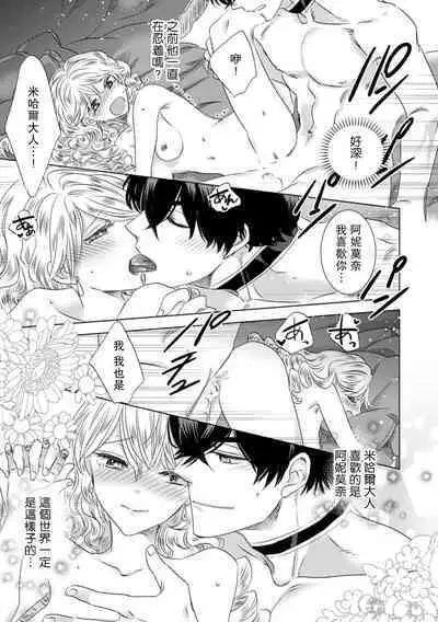 Dakareta Akuyaku Reijou wa, Gekihen Ouji no Dekiai Route ni Totsunyuuchuu!? | 被深拥的反派千金进入反套路王子的强宠攻略线!? 1-10